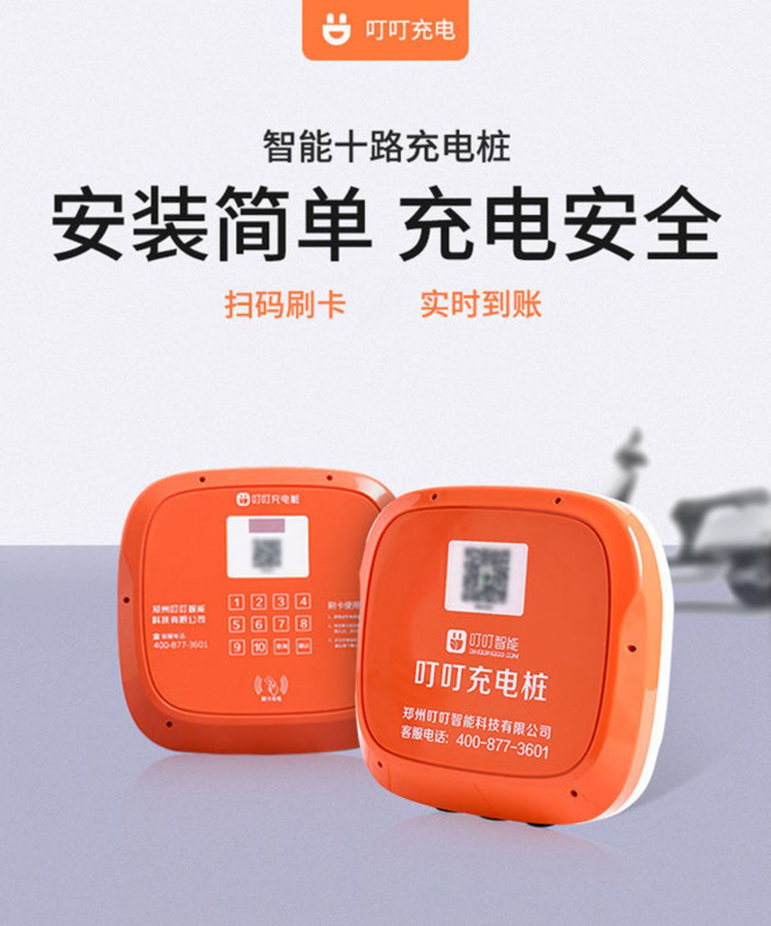 电动自行车充电桩定制 贴牌代工生产