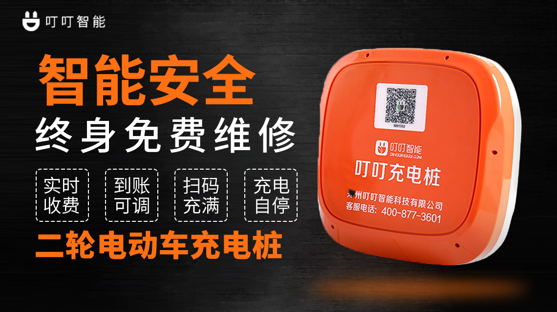 电动自行车充电桩多少钱一台