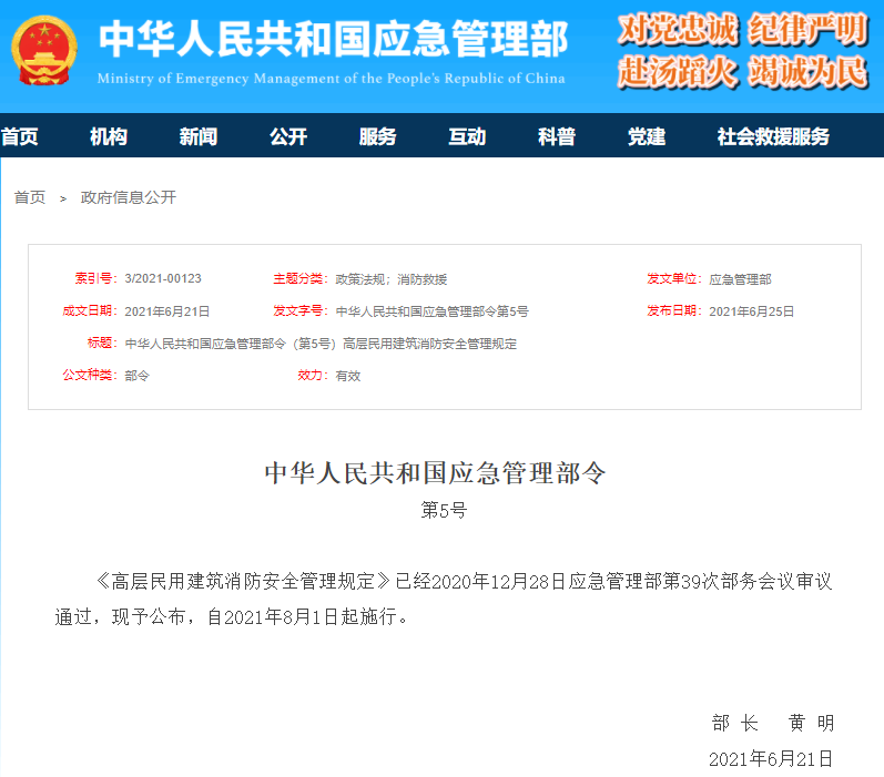 8月1日起，在高层民用建筑停放电动车或充电，罚款