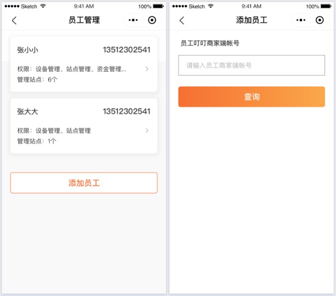 叮叮电瓶车充电桩后台管理系统