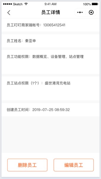 叮叮电瓶车充电桩后台管理系统