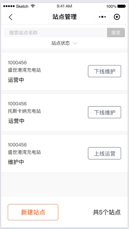 叮叮电瓶车充电桩后台管理系统