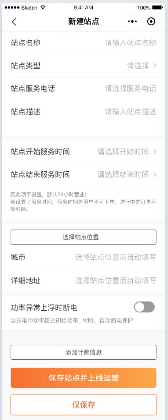 叮叮电瓶车充电桩后台管理系统
