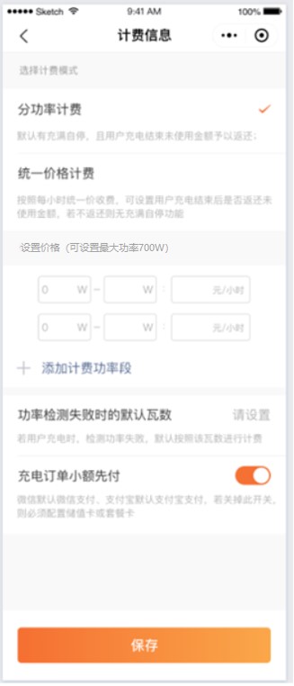 叮叮电瓶车充电桩后台管理系统