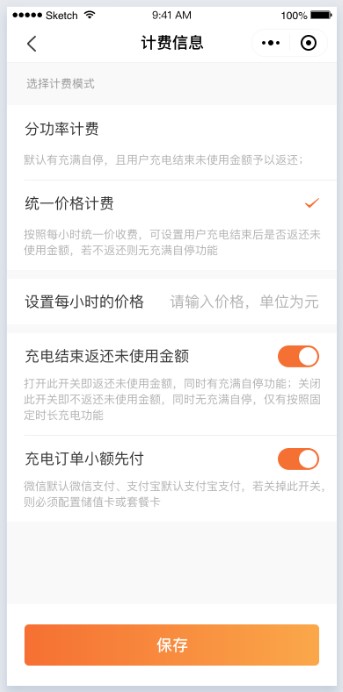 叮叮电瓶车充电桩后台管理系统