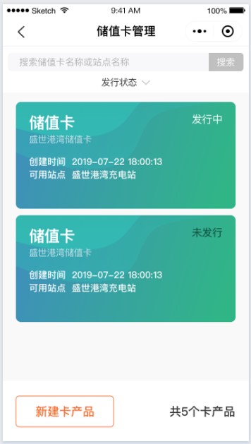 叮叮电瓶车充电桩后台管理系统