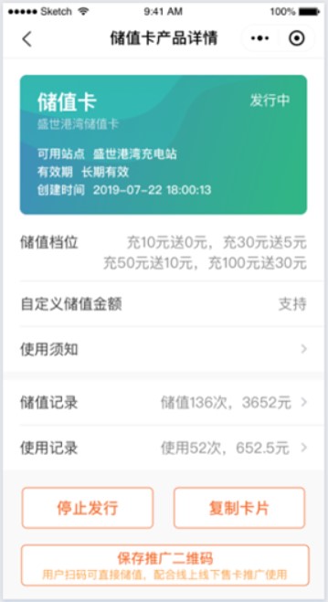 叮叮电瓶车充电桩后台管理系统