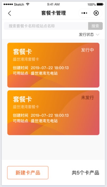 叮叮电瓶车充电桩后台管理系统