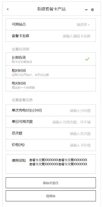 叮叮电瓶车充电桩后台管理系统