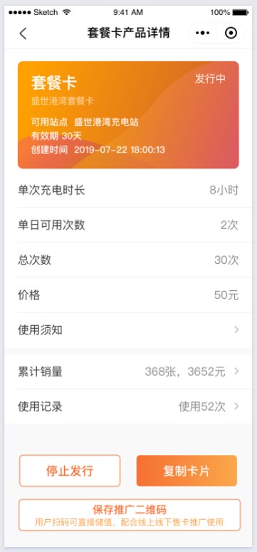 叮叮电瓶车充电桩后台管理系统