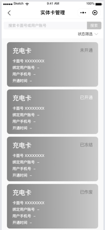 叮叮电瓶车充电桩后台管理系统