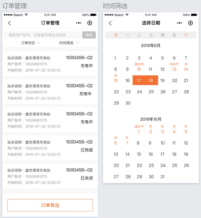 叮叮电瓶车充电桩后台管理系统