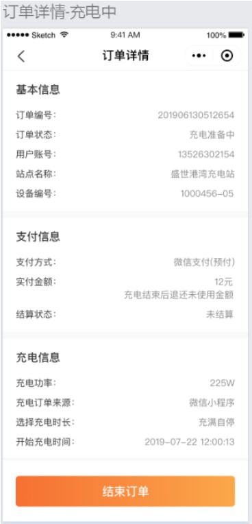叮叮电瓶车充电桩后台管理系统