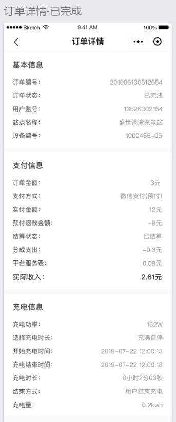 叮叮电瓶车充电桩后台管理系统