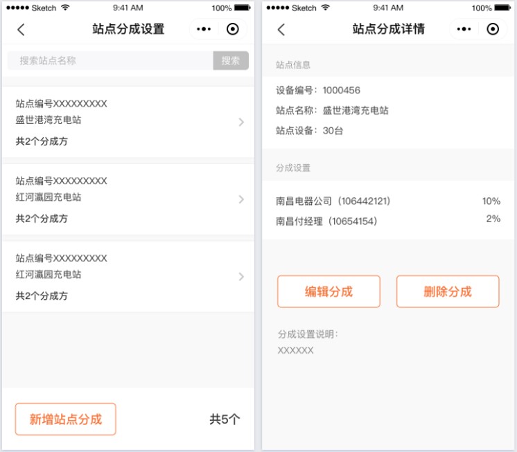 叮叮电瓶车充电桩后台管理系统