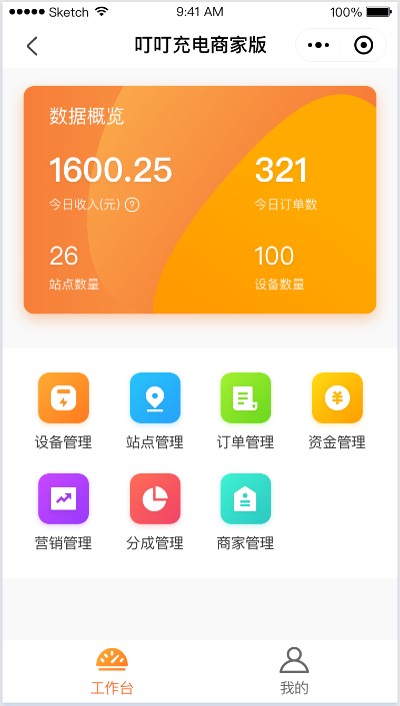 叮叮电瓶车充电桩后台管理系统