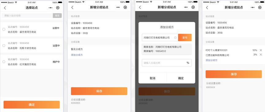 叮叮电瓶车充电桩后台管理系统