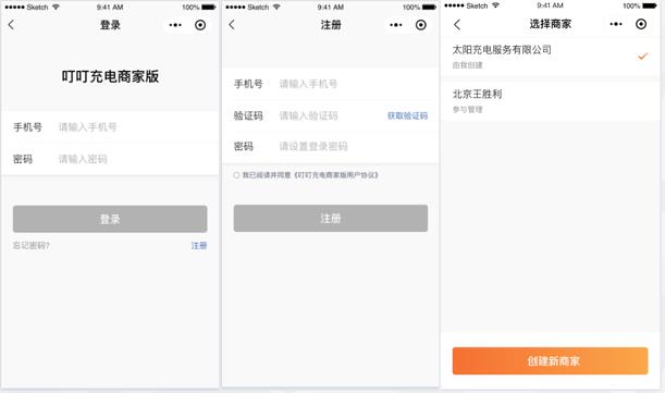 叮叮电瓶车充电桩后台管理系统