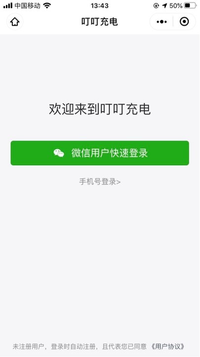 用户端登录页