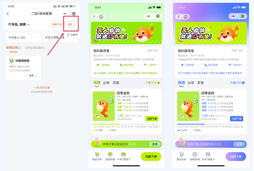叮有鱼用户端小程序全新升级啦，5大功能老板管店更省心！