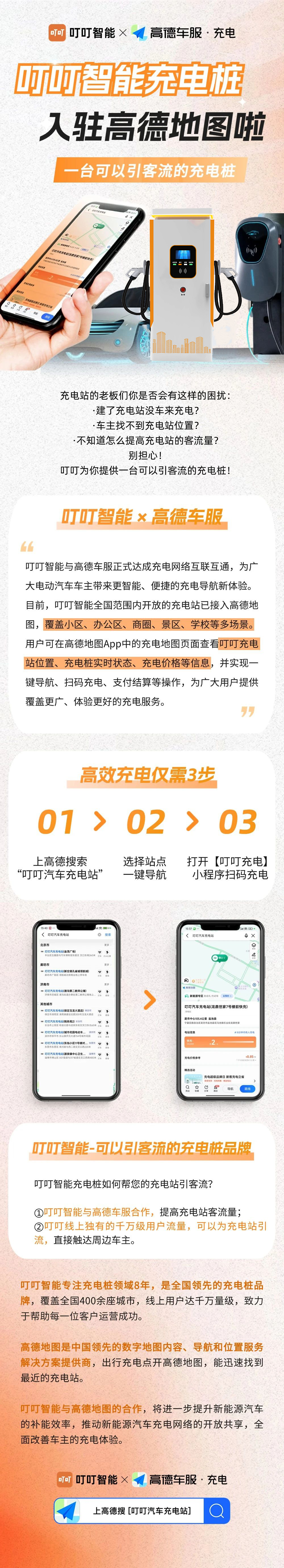 叮叮智能入驻高德地图