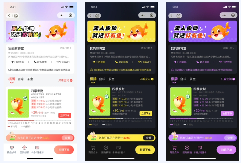 叮有鱼用户端小程序全新升级啦，5大功能老板管店更省心！