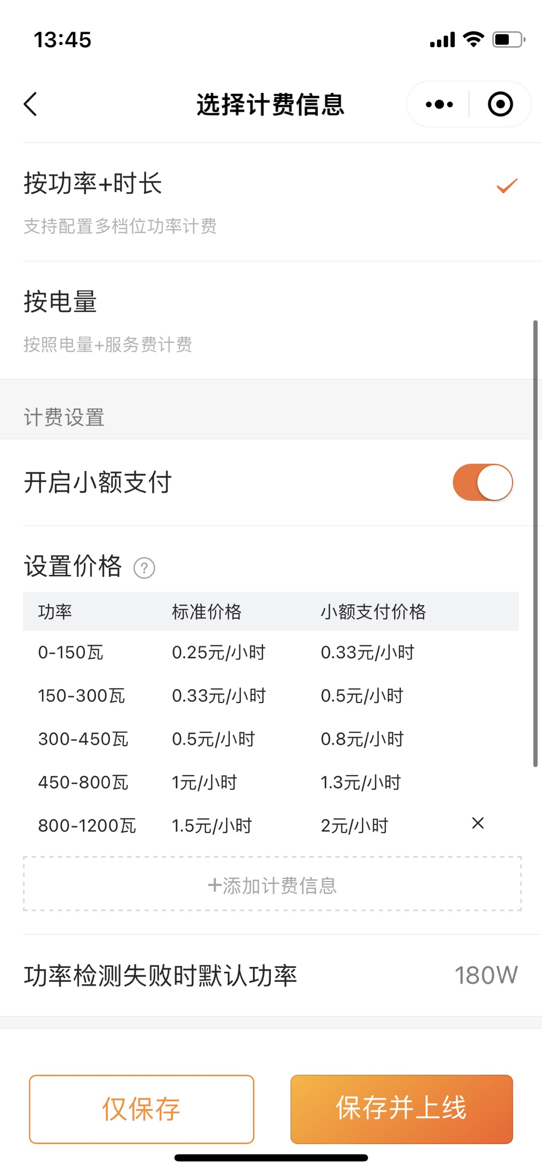 学会这3种电动车充电桩计费方式 助你运营成功