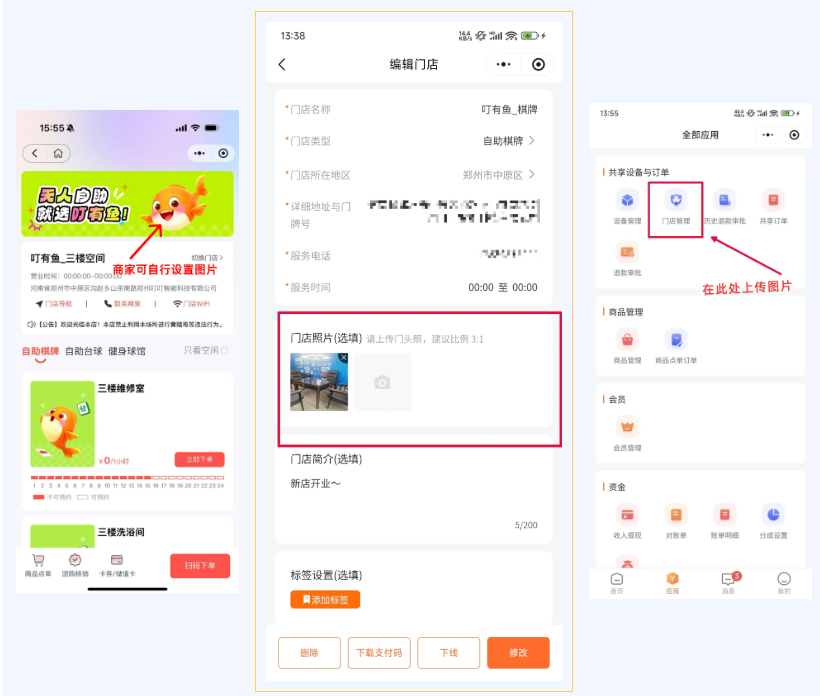 叮有鱼用户端小程序全新升级啦，5大功能老板管店更省心！