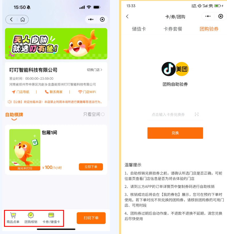 叮有鱼用户端小程序全新升级啦，5大功能老板管店更省心！